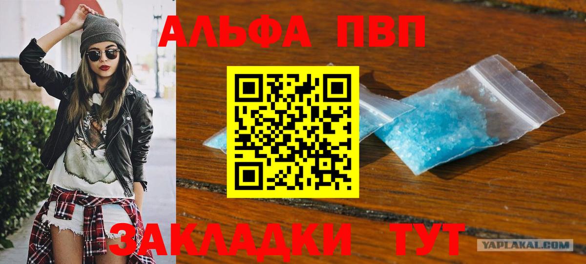 Alfa_PVP Соль  Альфа ПВП VHQ  Вход с VPN  Борисоглебск 