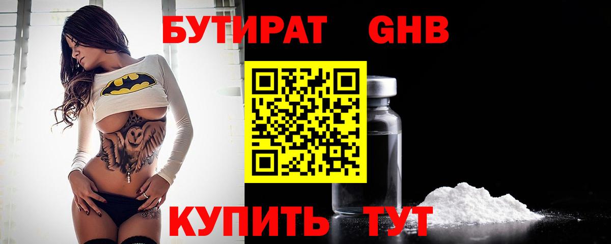БУТИРАТ жидкий экстази Борисоглебск