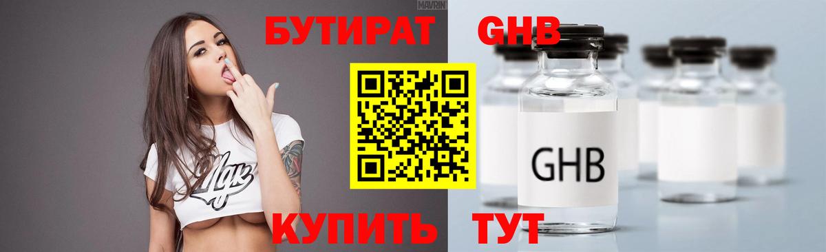 Бутират  БУТИРАТ 1.4BDO  Вход с VPN  Борисоглебск 