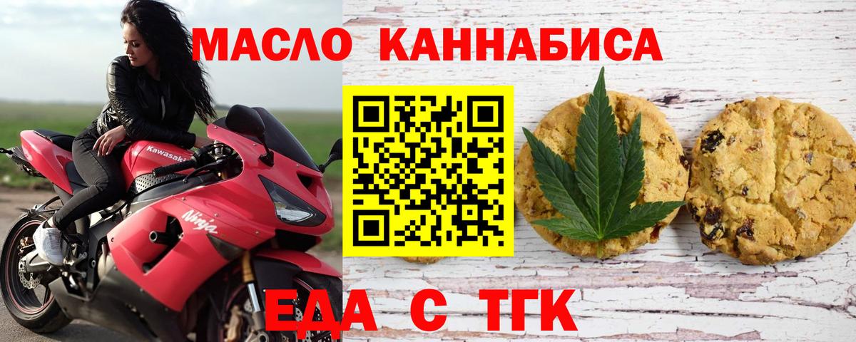 Еда ТГК марихуана  Вход с VPN  Борисоглебск 